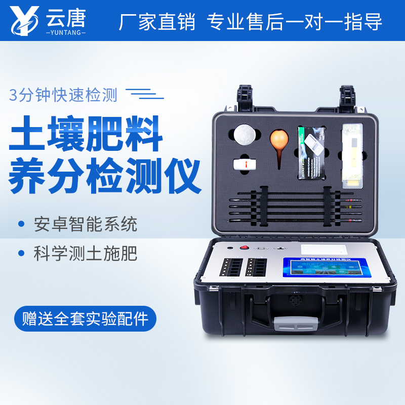 2022新款土壤養(yǎng)分檢測(cè)儀是什么樣的？